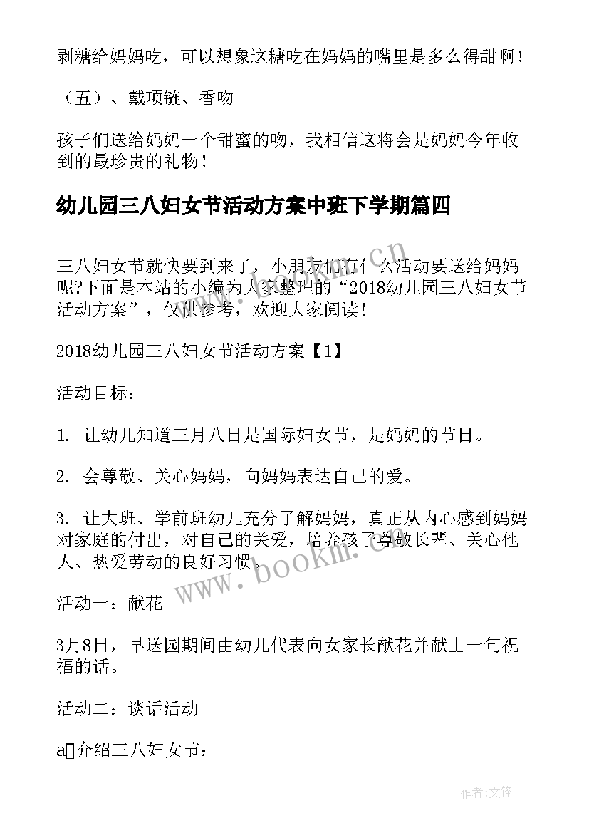 幼儿园三八妇女节活动方案中班下学期 幼儿园中班三八妇女节活动方案(通用9篇)