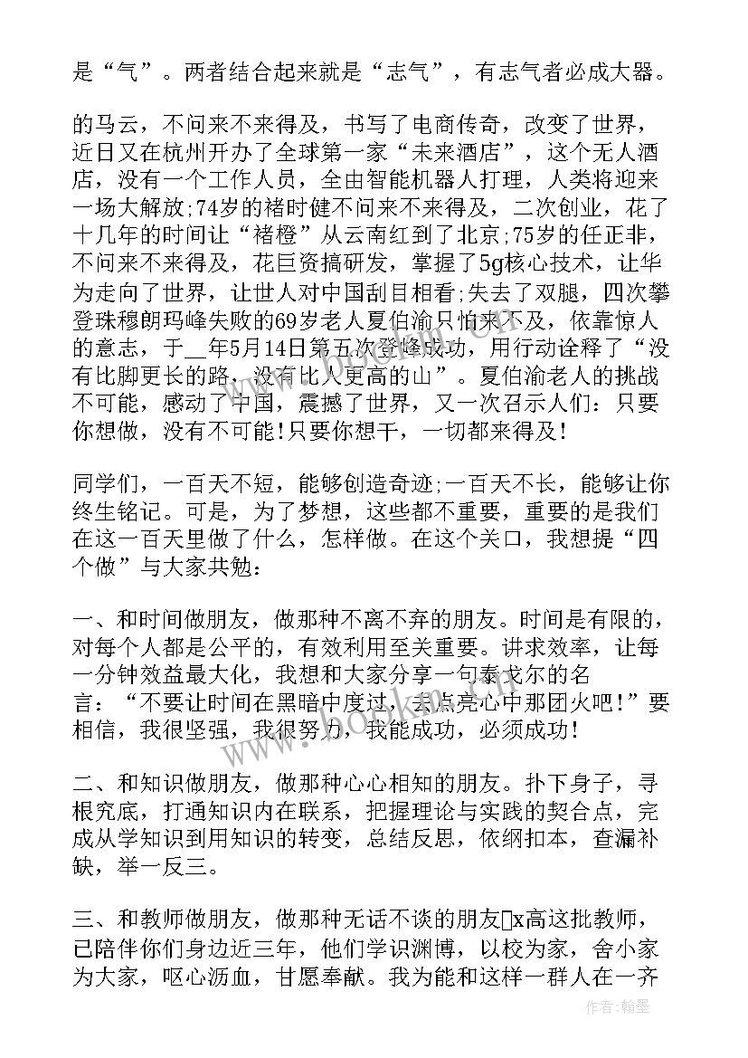 百日誓师教师发言视频(实用10篇)