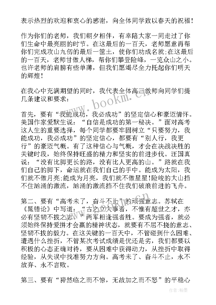 百日誓师教师发言视频(实用10篇)