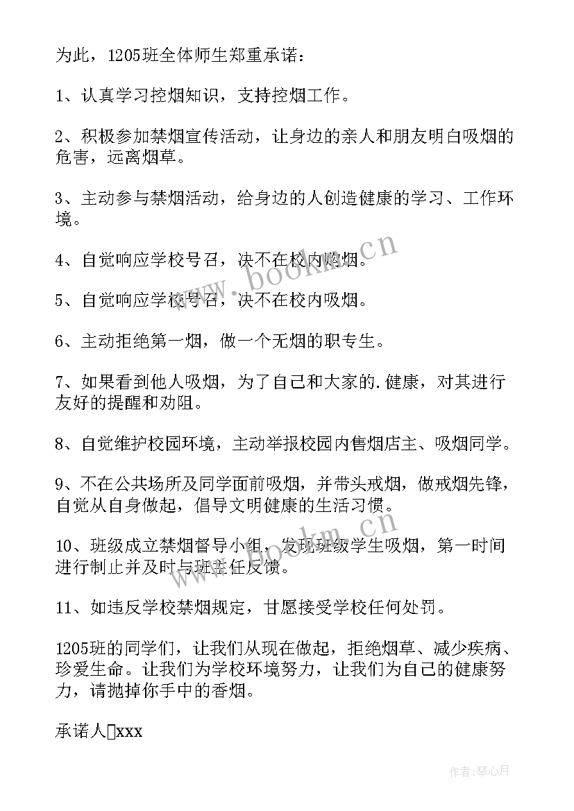 校园禁烟承诺书(优质6篇)