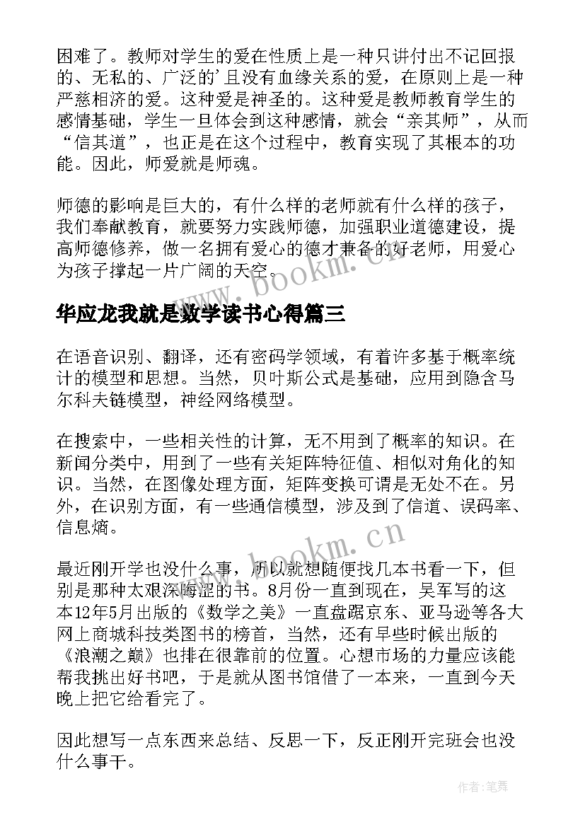 2023年华应龙我就是数学读书心得(实用7篇)