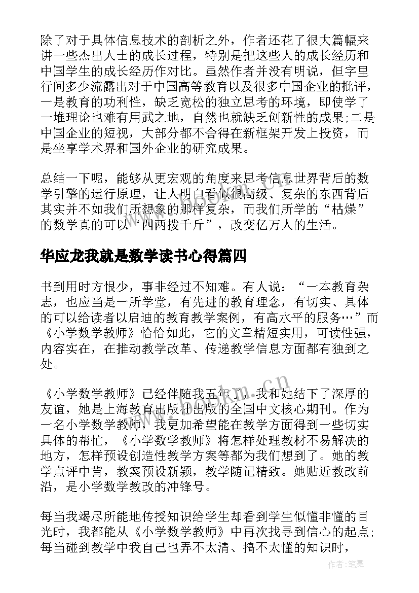 2023年华应龙我就是数学读书心得(实用7篇)