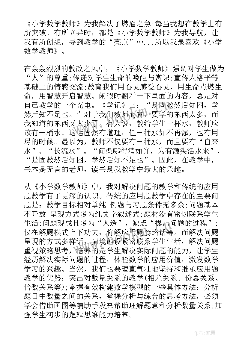 2023年华应龙我就是数学读书心得(实用7篇)