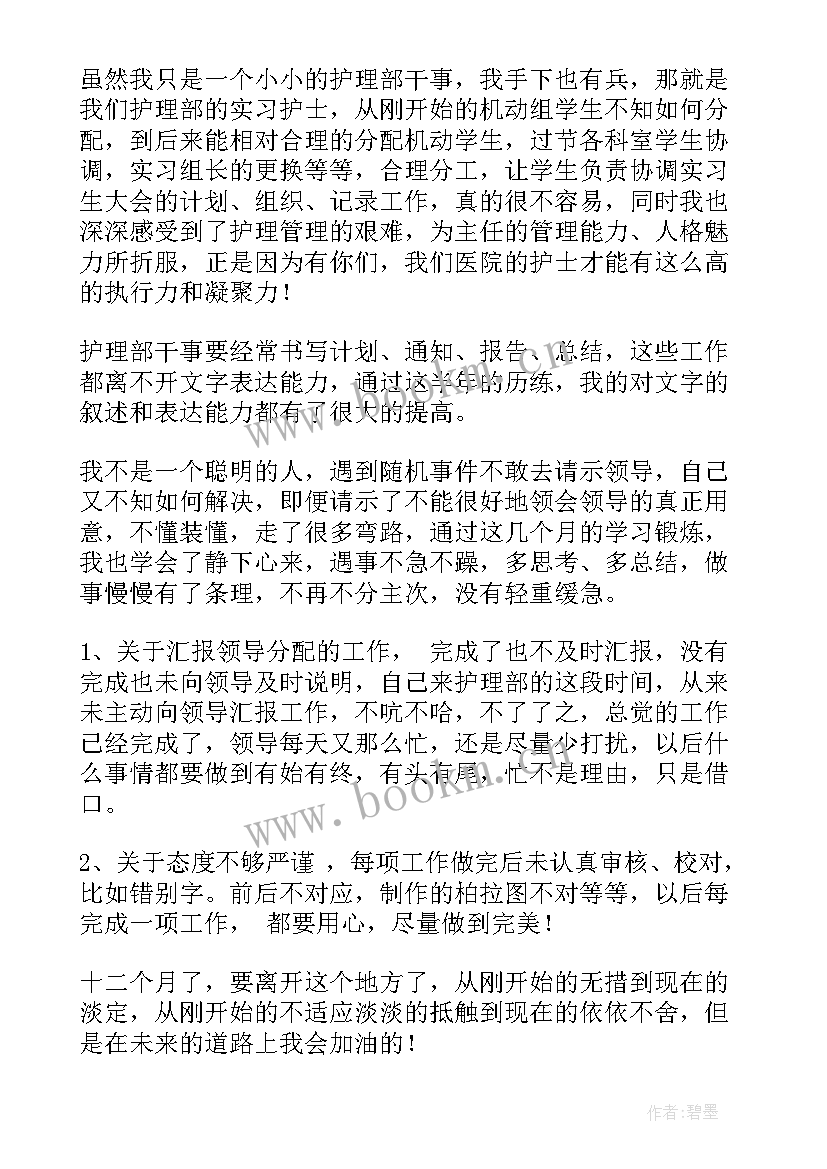 最新护理述职报告 护理工作述职报告(实用8篇)