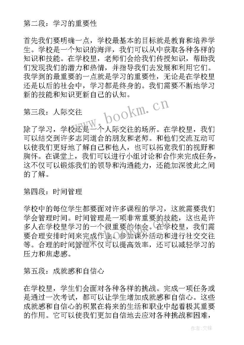 学校值周工作总结美篇(通用9篇)