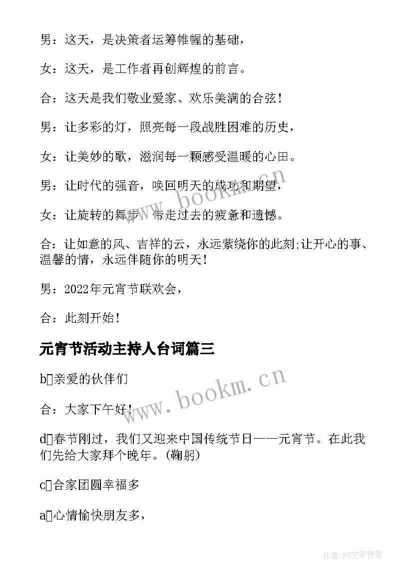 2023年元宵节活动主持人台词 元宵节活动主持词开场白(模板5篇)