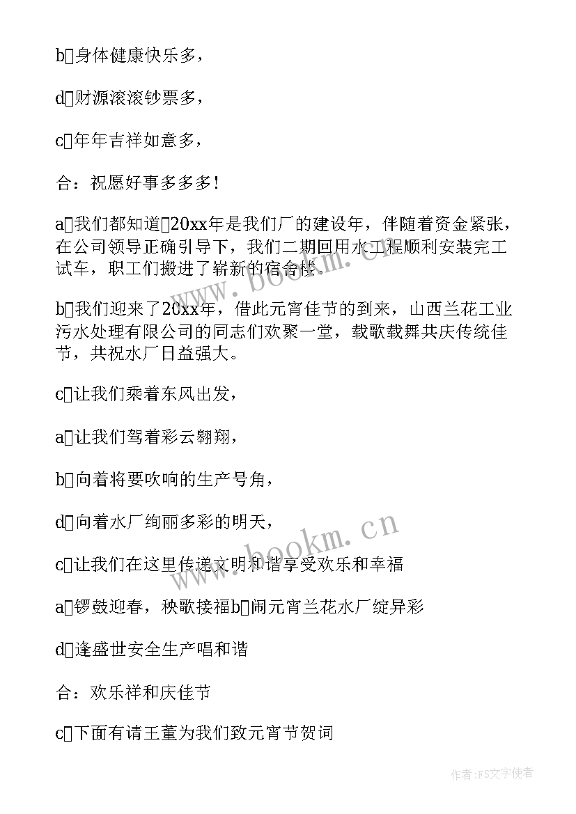 2023年元宵节活动主持人台词 元宵节活动主持词开场白(模板5篇)