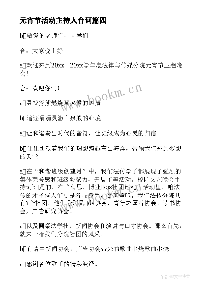 2023年元宵节活动主持人台词 元宵节活动主持词开场白(模板5篇)