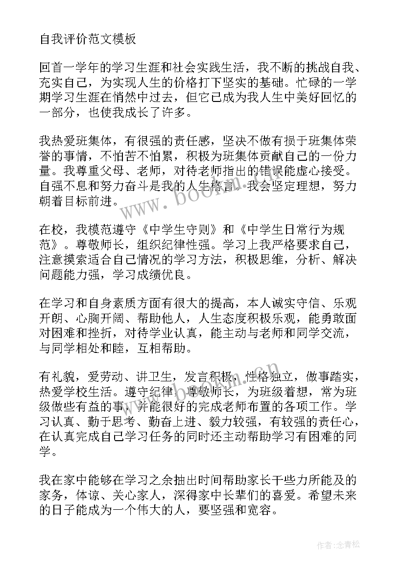 最新高一期末评价自我小结(实用5篇)