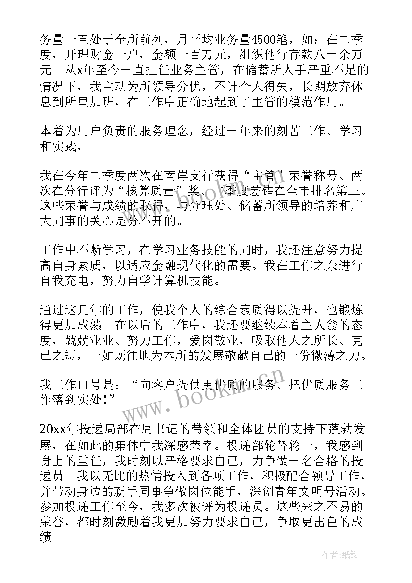 最新邮政投递员年终总结短篇(通用5篇)