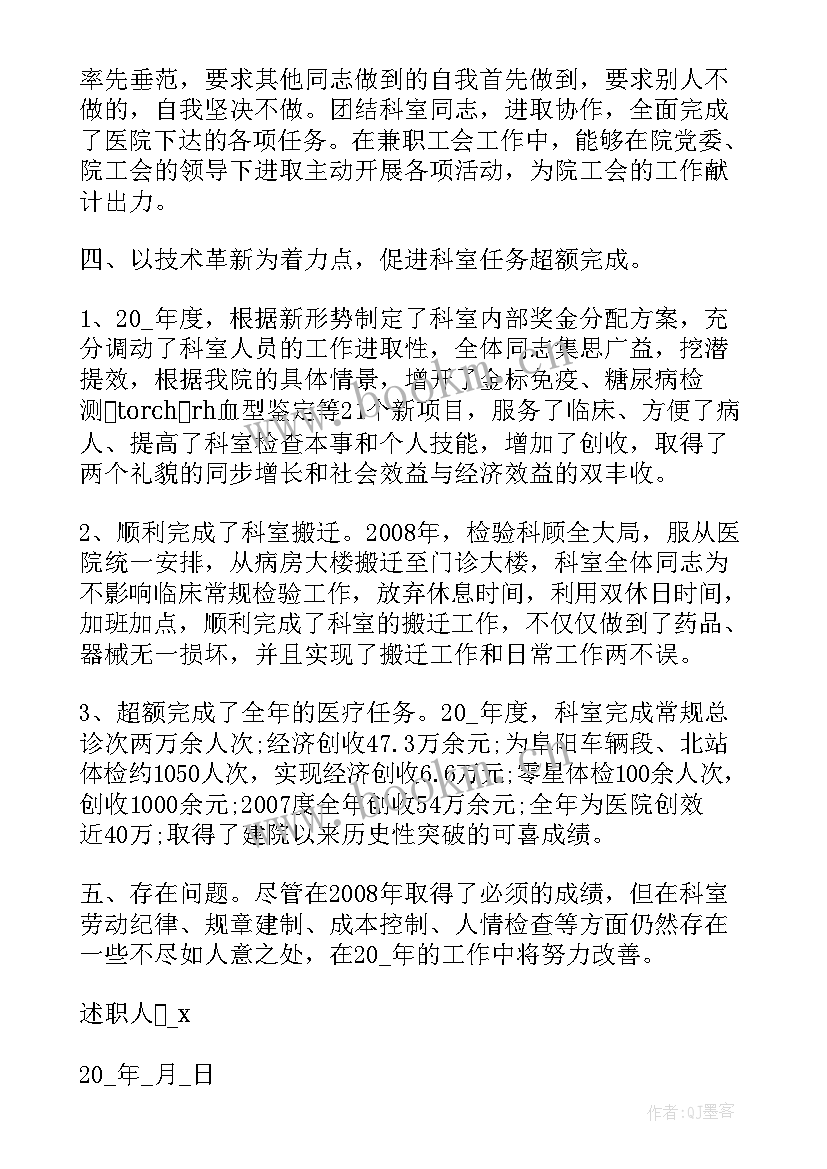 最新医院科主任年终总结个人 医院副主任辞职报告(优质7篇)