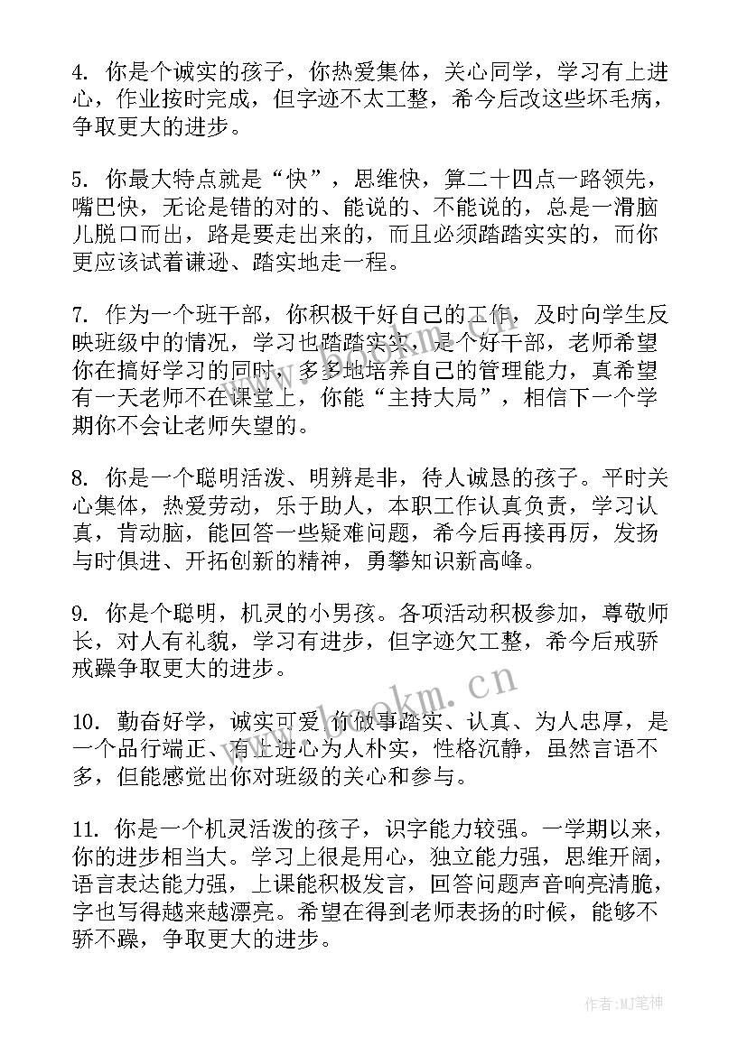 2023年小学六年级上学期期末评语特色 学期末六年级班主任评语(汇总5篇)