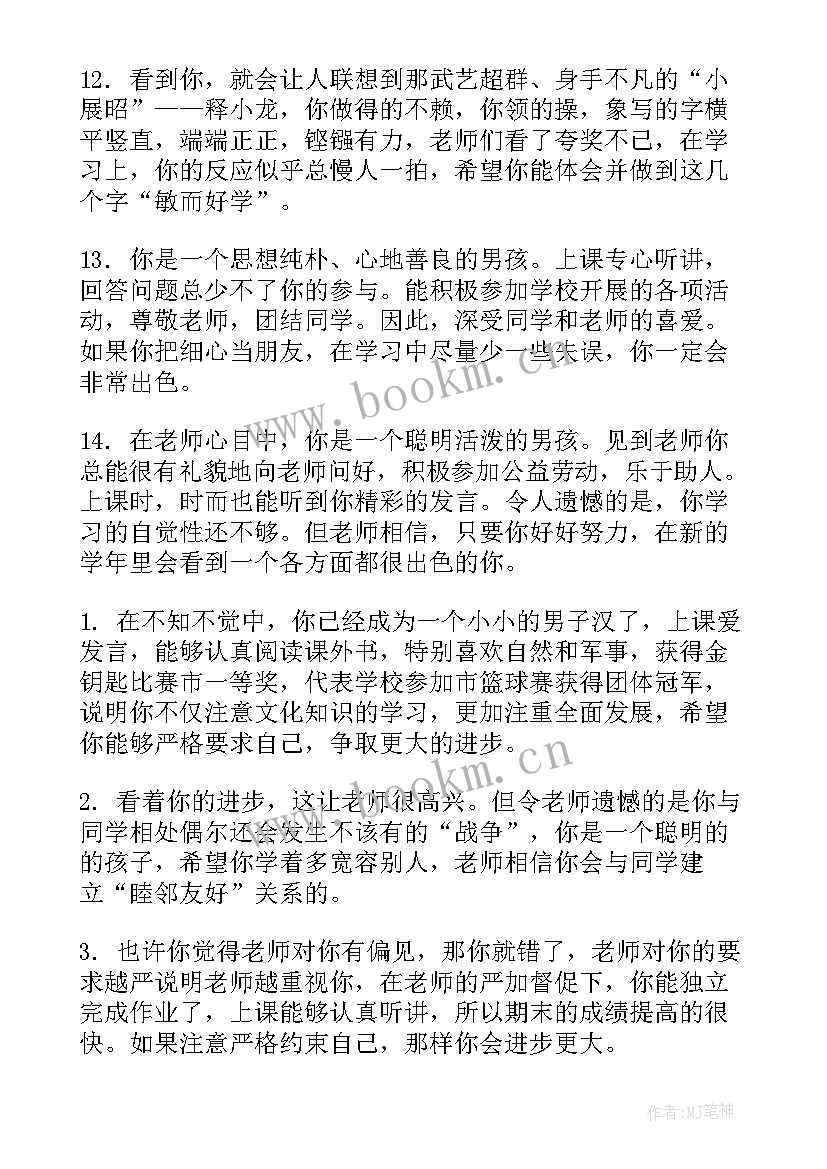 2023年小学六年级上学期期末评语特色 学期末六年级班主任评语(汇总5篇)