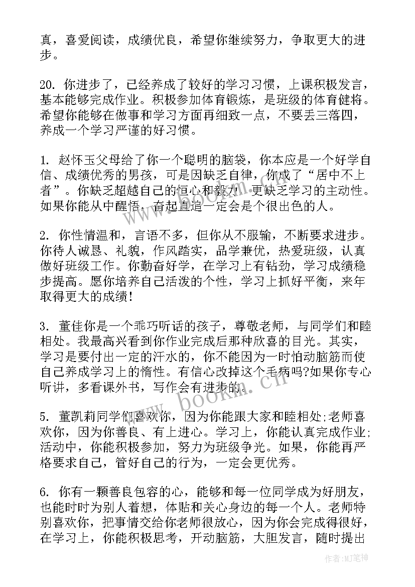 2023年小学六年级上学期期末评语特色 学期末六年级班主任评语(汇总5篇)