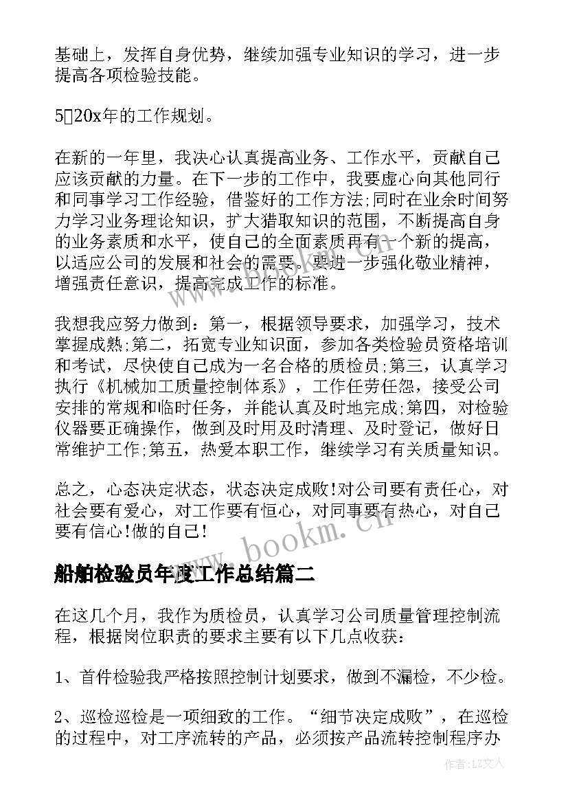 最新船舶检验员年度工作总结 检验员个人年终工作总结(实用5篇)