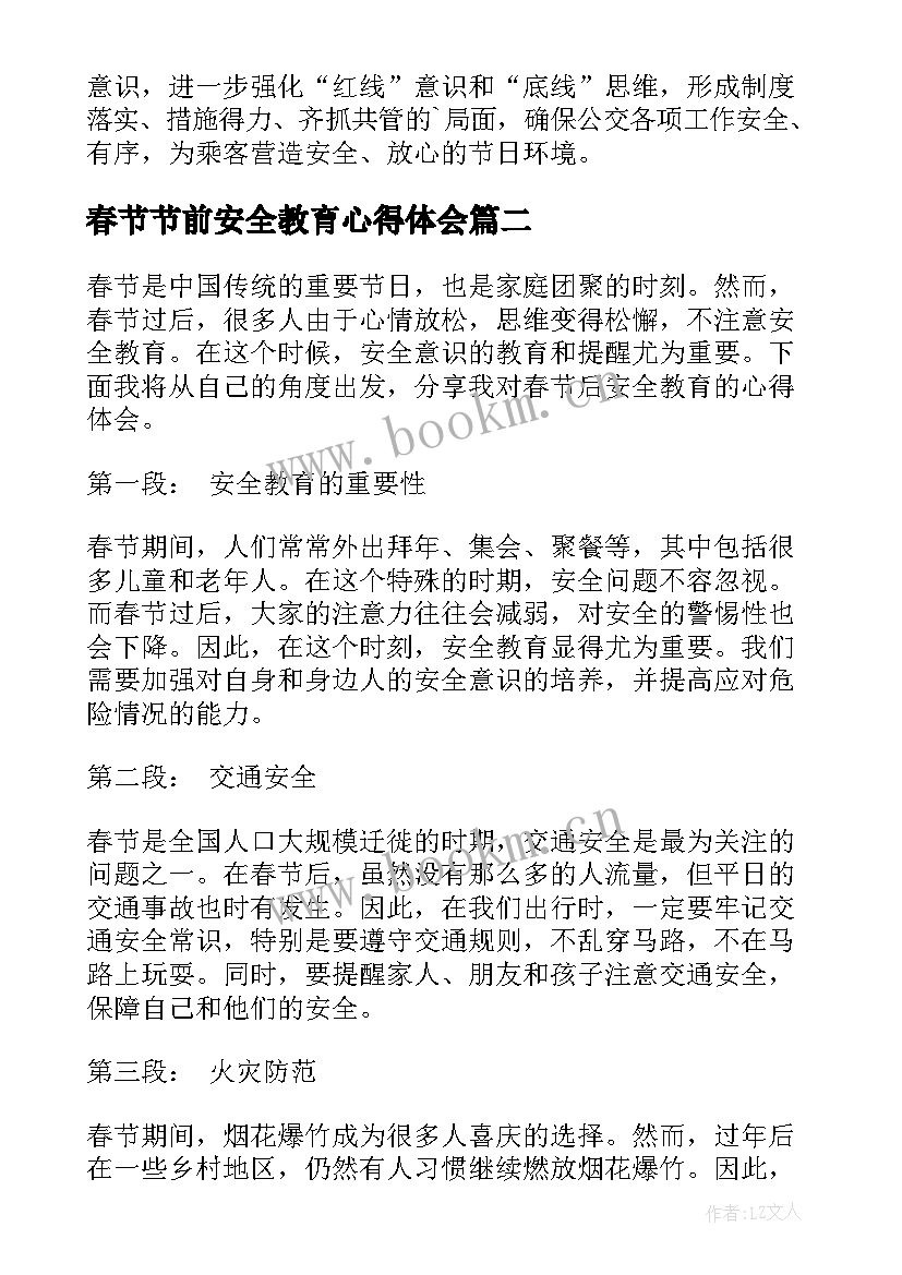 2023年春节节前安全教育心得体会(模板5篇)