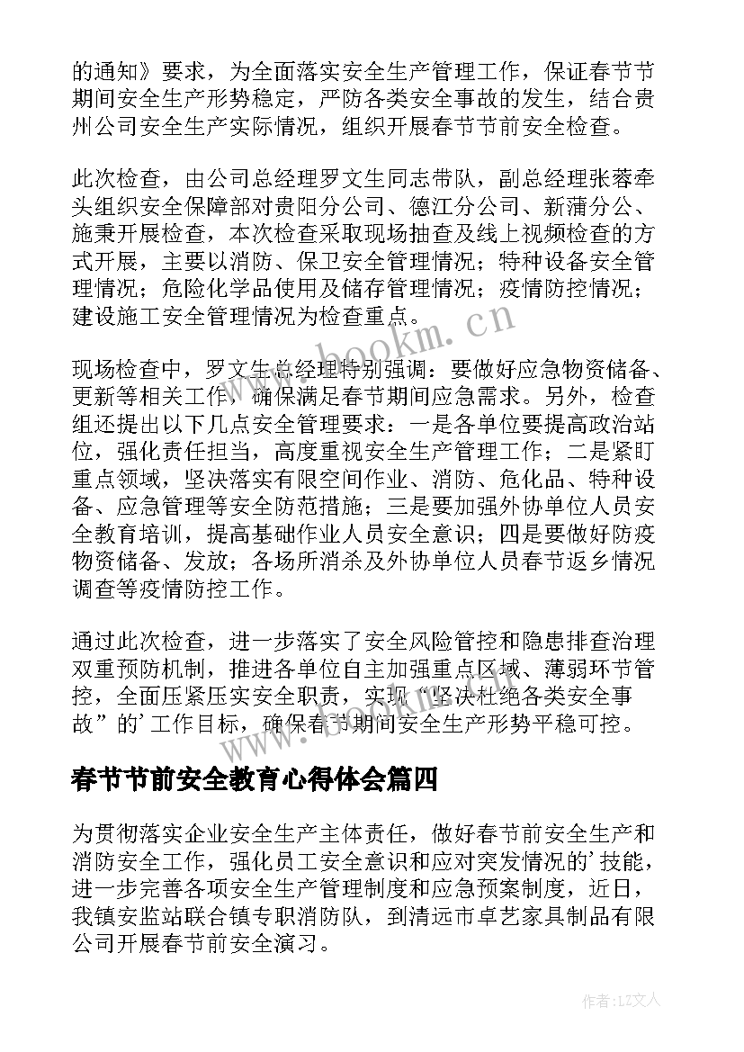 2023年春节节前安全教育心得体会(模板5篇)