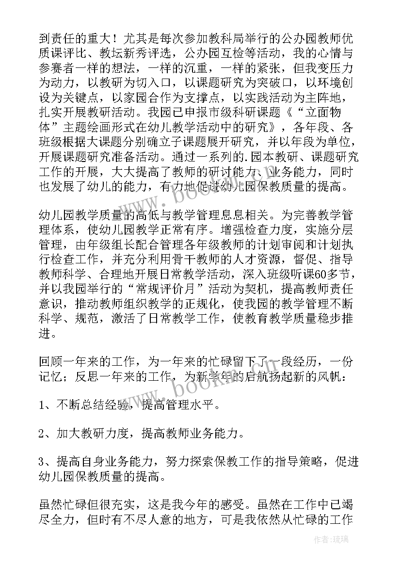 最新幼儿园安全副园长述职报告(实用5篇)