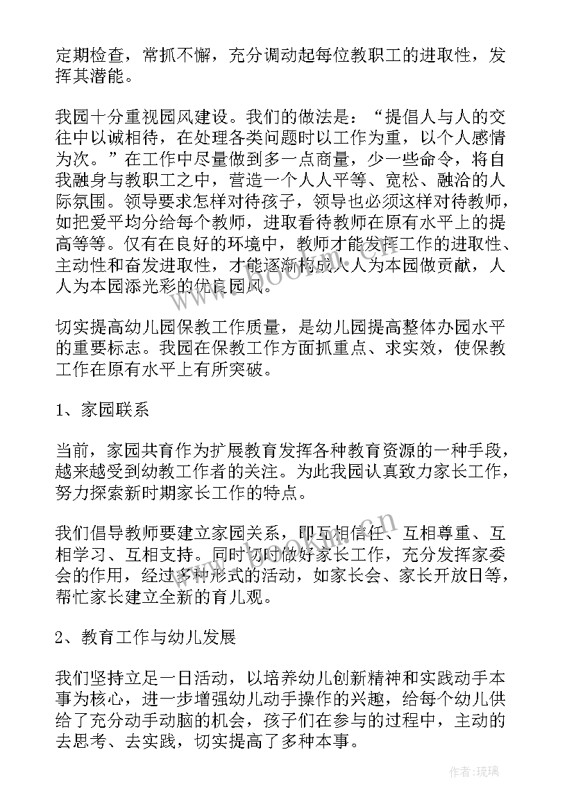 最新幼儿园安全副园长述职报告(实用5篇)