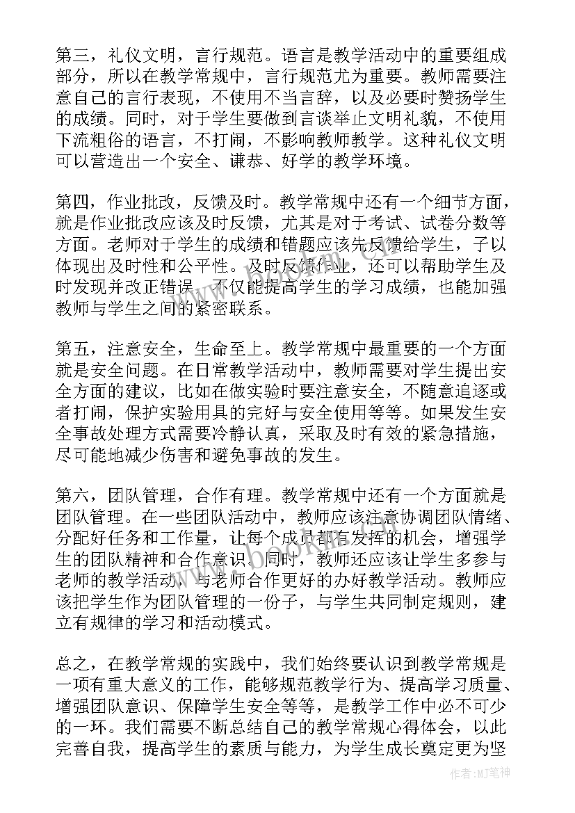 教学方面存在的问题和措施 教学常规心得体会六个方面(优质6篇)