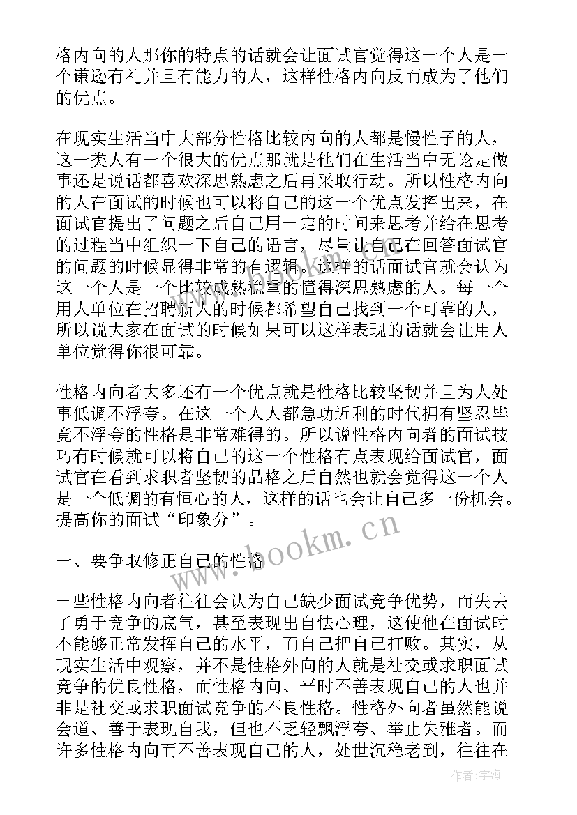 2023年内向的人的自我介绍(精选6篇)