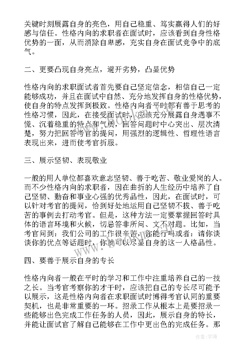 2023年内向的人的自我介绍(精选6篇)