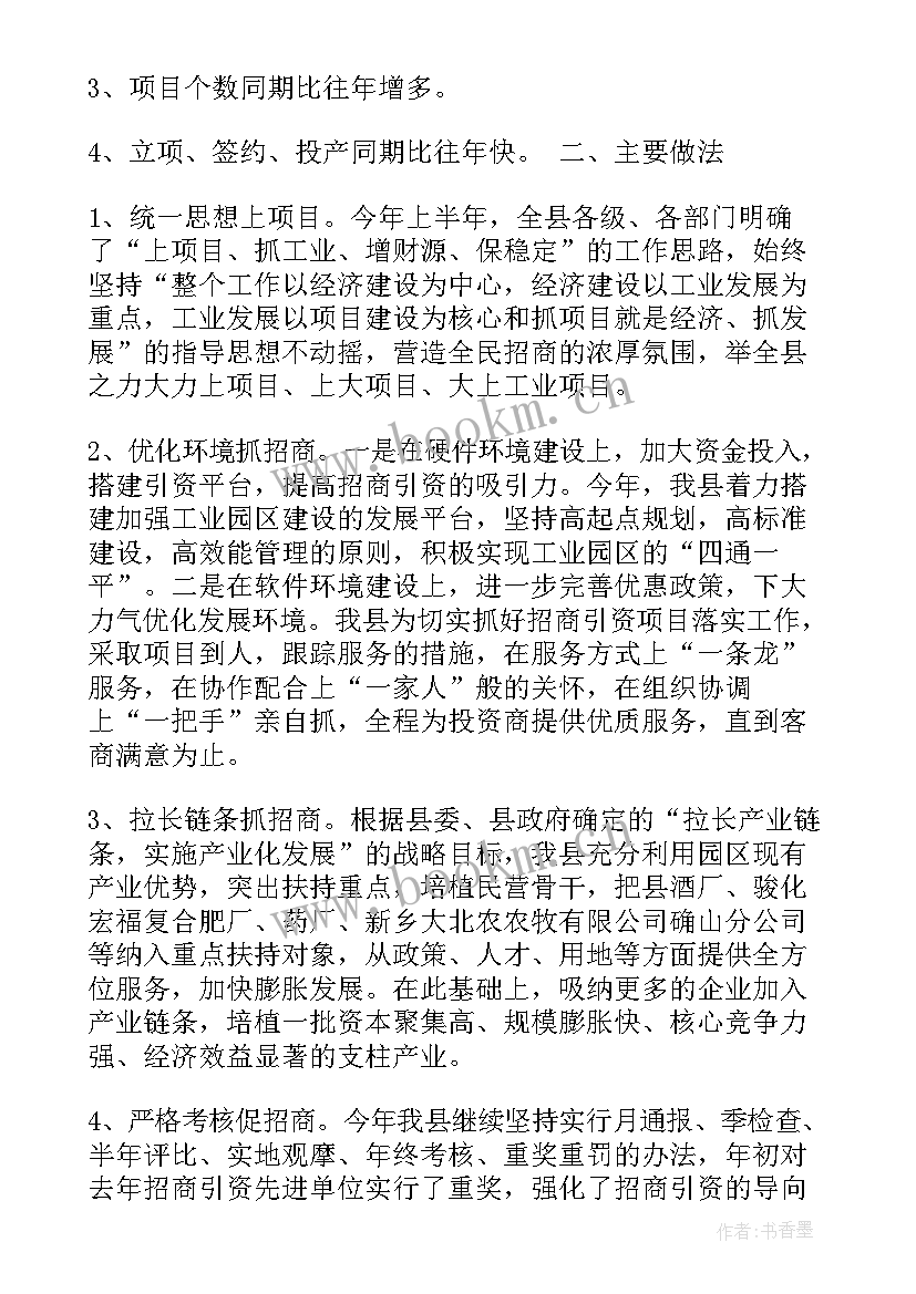 2023年招商专班工作职责 招商通报的格式及(大全5篇)