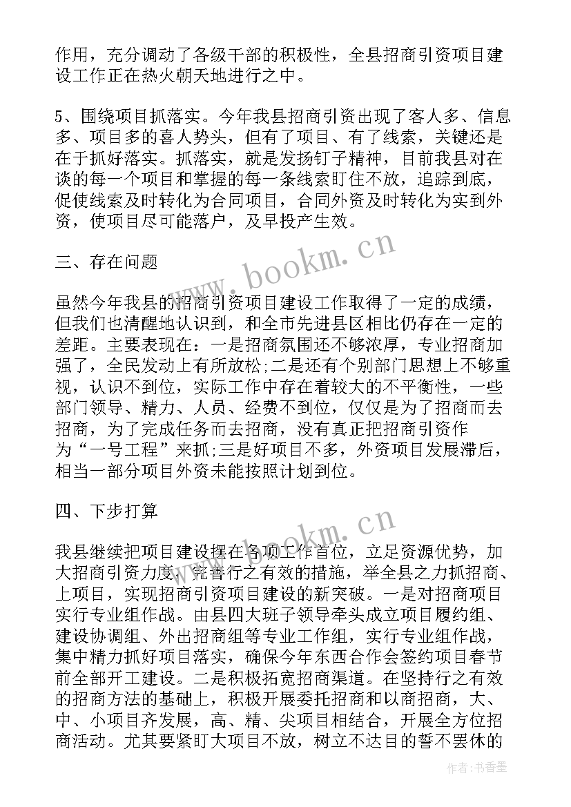 2023年招商专班工作职责 招商通报的格式及(大全5篇)