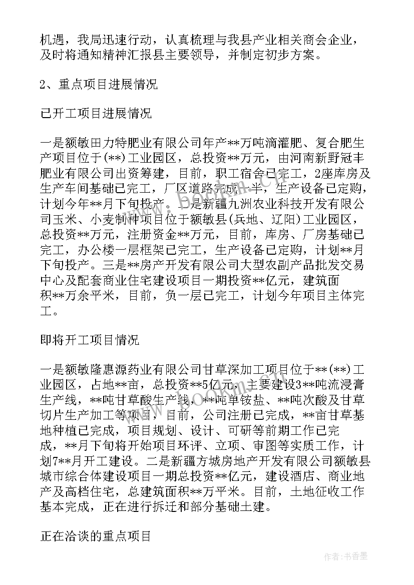 2023年招商专班工作职责 招商通报的格式及(大全5篇)