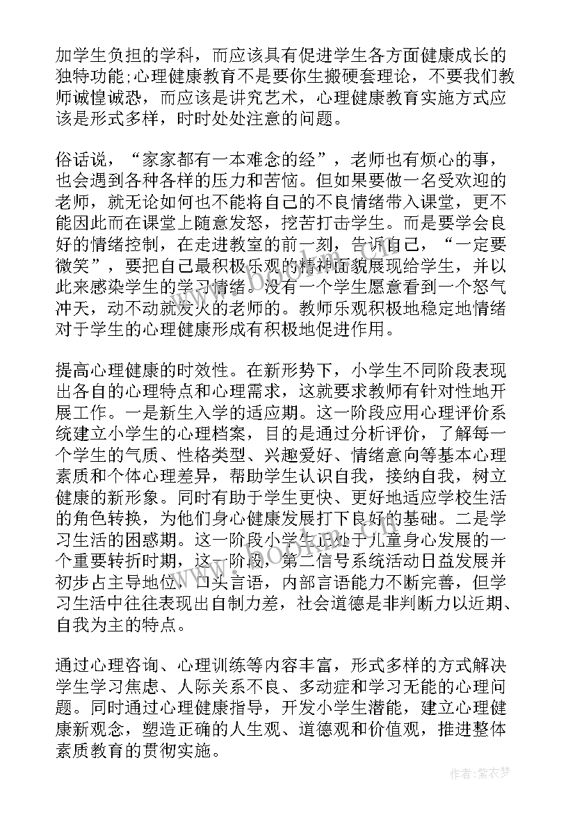 最新大学生心理健康教育教师培训心得体会(精选7篇)