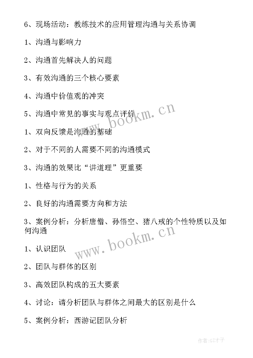 2023年管理人员团建培训心得体会 管理人员培训制度(实用10篇)