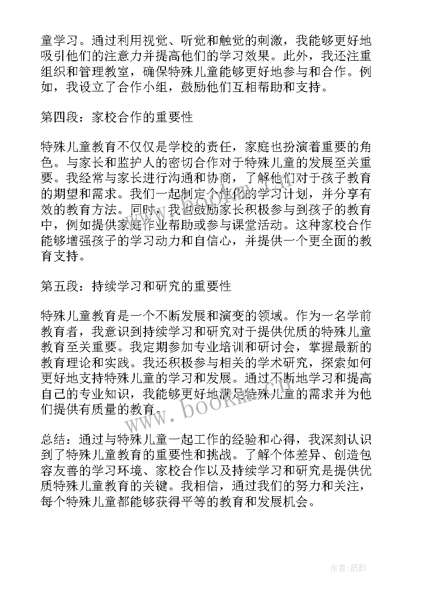 2023年特殊儿童教育心得体会(模板5篇)