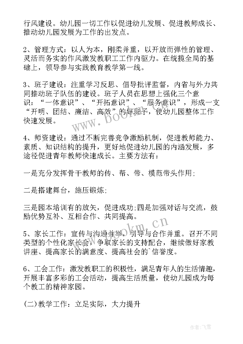 2023年幼儿园园长年度工作计划安排 幼儿园春季园长工作计划(优质5篇)