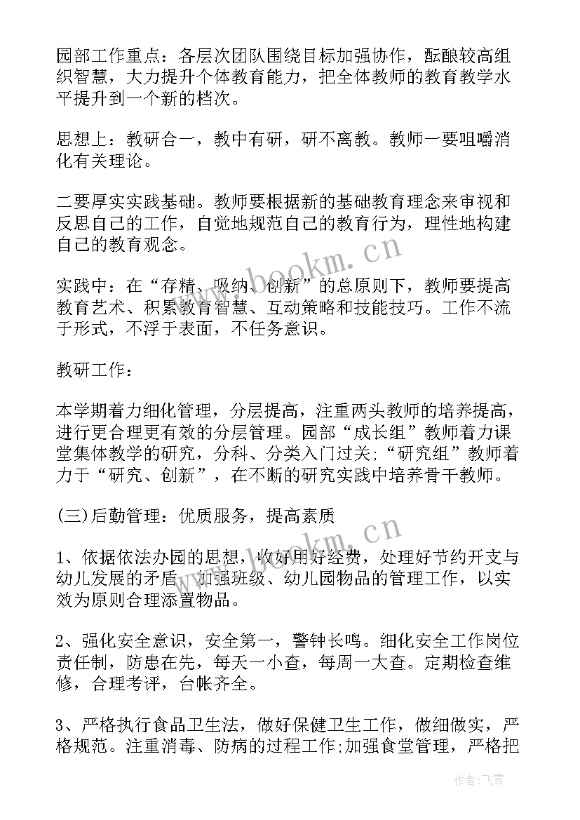 2023年幼儿园园长年度工作计划安排 幼儿园春季园长工作计划(优质5篇)