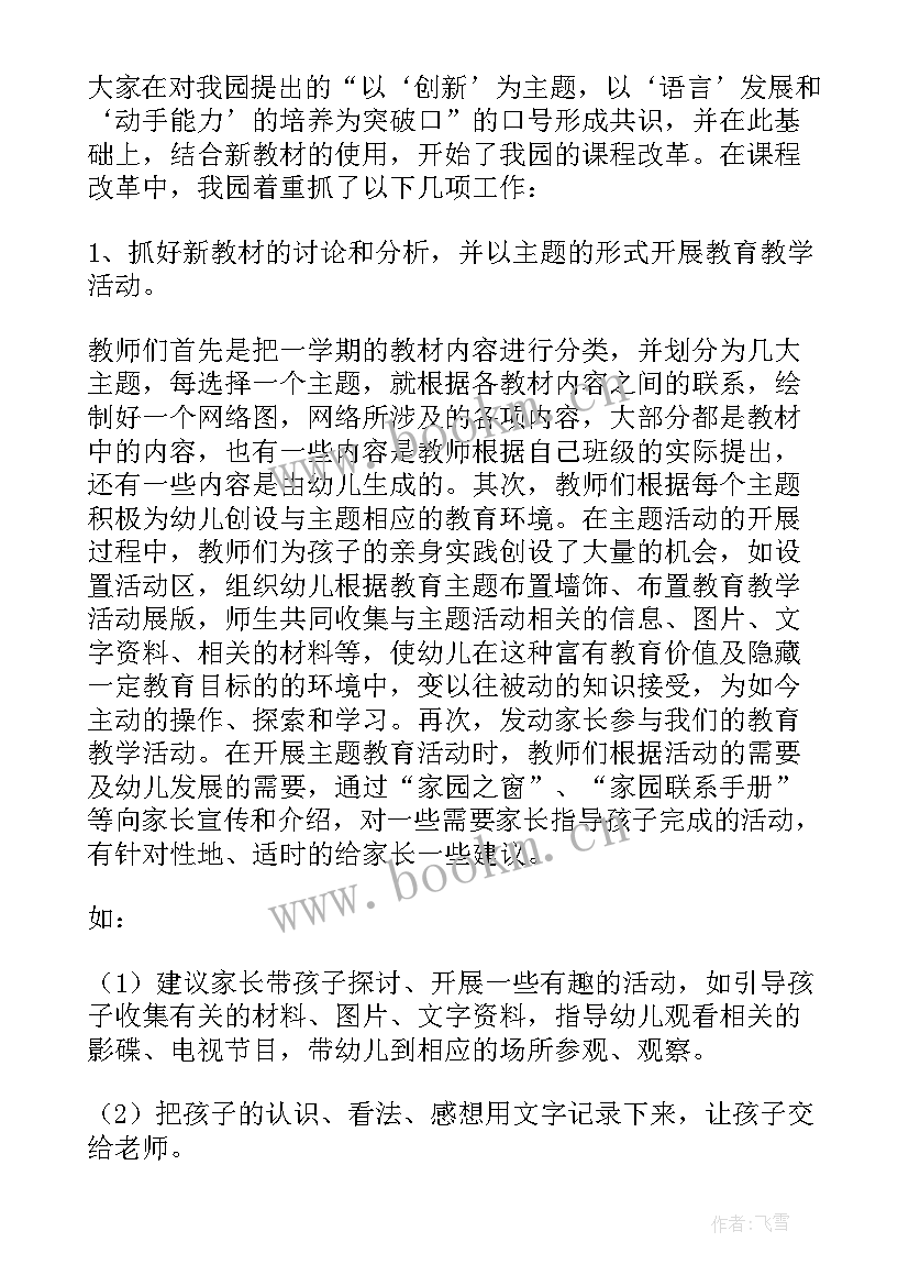 2023年幼儿园园长年度工作计划安排 幼儿园春季园长工作计划(优质5篇)