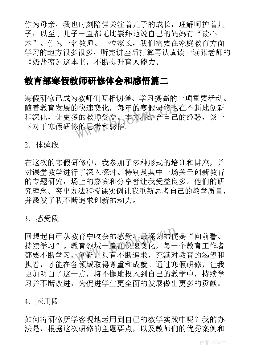 2023年教育部寒假教师研修体会和感悟(优秀5篇)