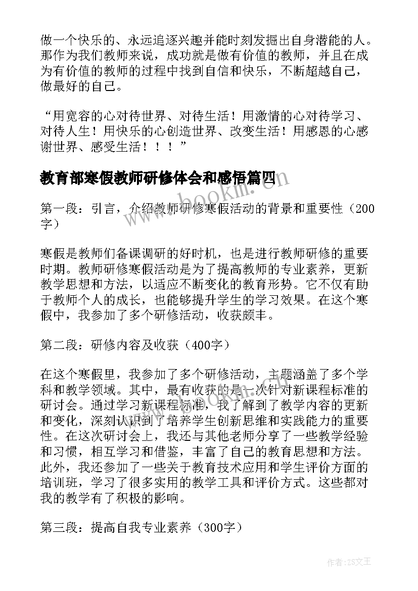 2023年教育部寒假教师研修体会和感悟(优秀5篇)