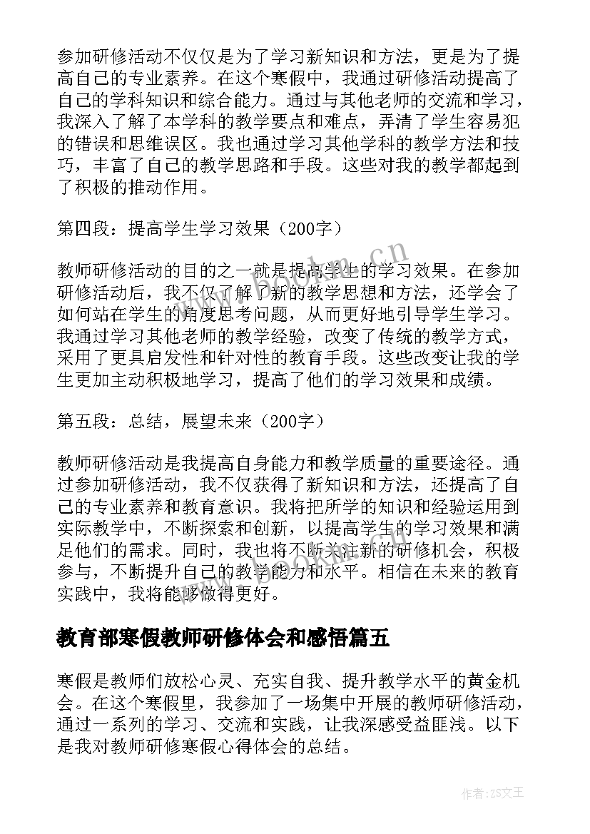 2023年教育部寒假教师研修体会和感悟(优秀5篇)