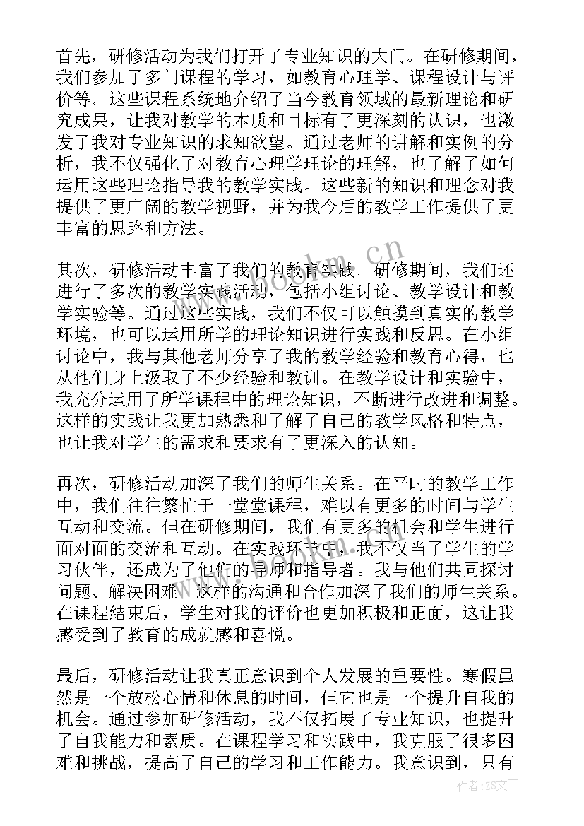 2023年教育部寒假教师研修体会和感悟(优秀5篇)