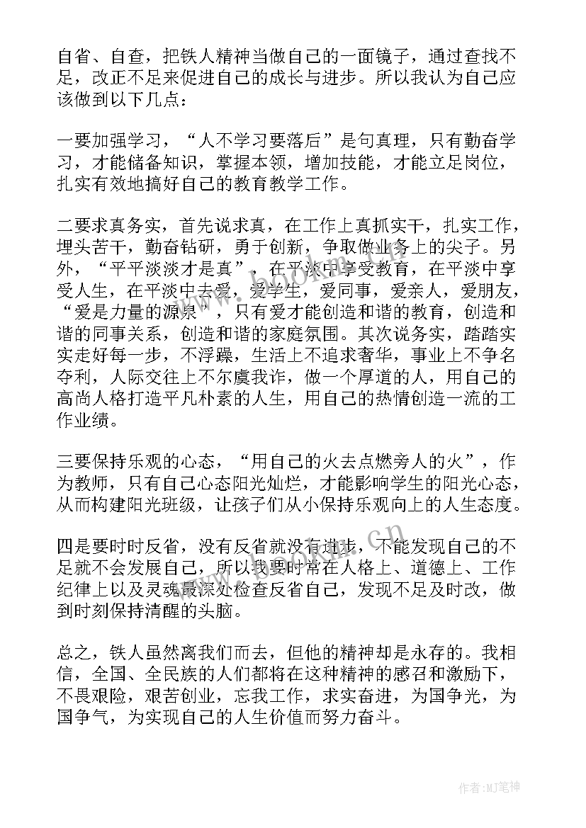 2023年大庆精神铁人精神演讲稿(实用5篇)