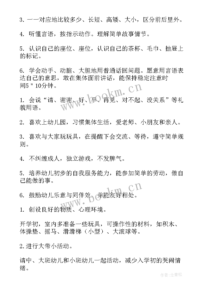 小班健康教育工作计划(模板8篇)