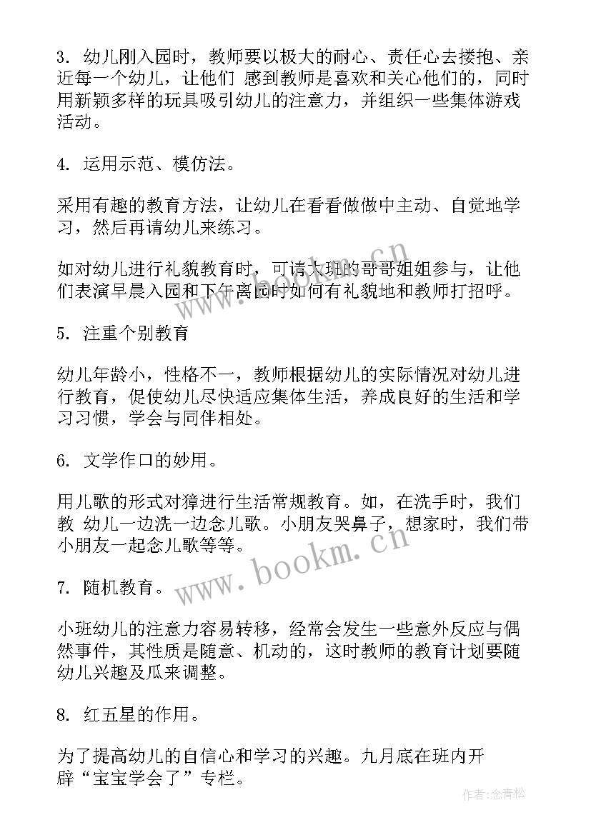 小班健康教育工作计划(模板8篇)