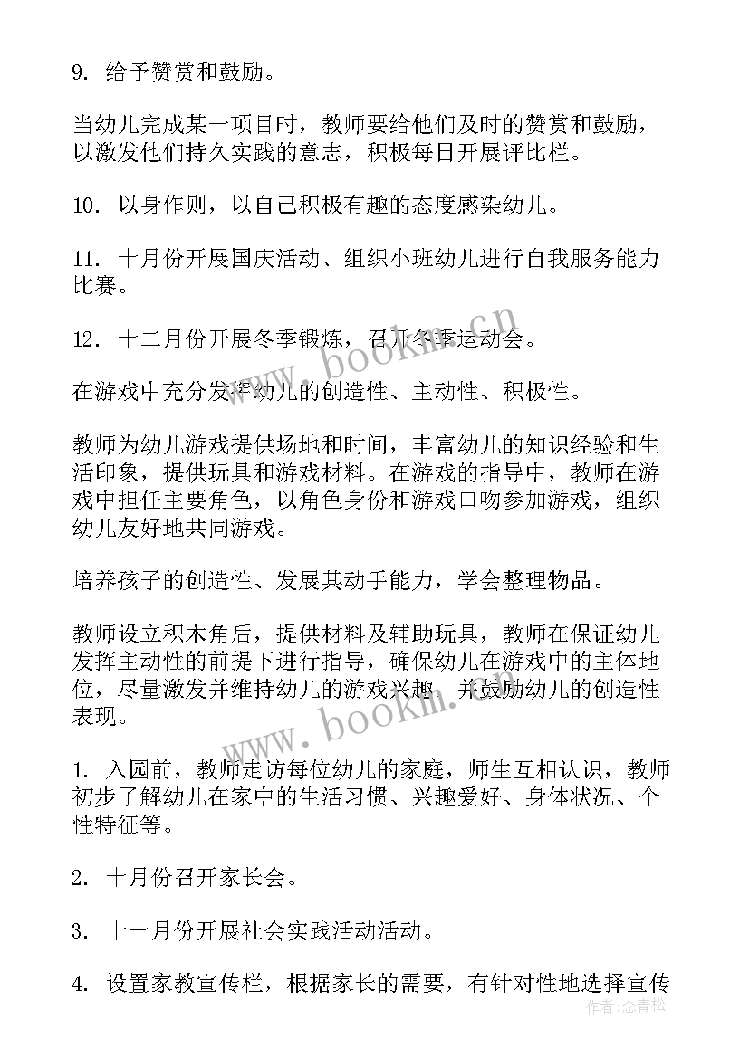 小班健康教育工作计划(模板8篇)