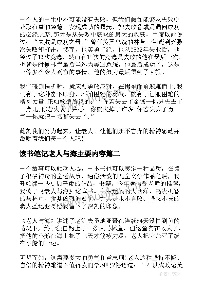 2023年读书笔记老人与海主要内容 老人与海读书笔记(实用5篇)