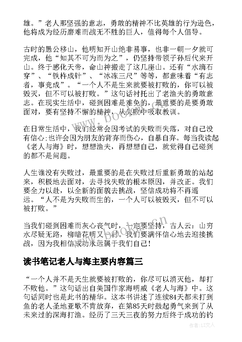 2023年读书笔记老人与海主要内容 老人与海读书笔记(实用5篇)