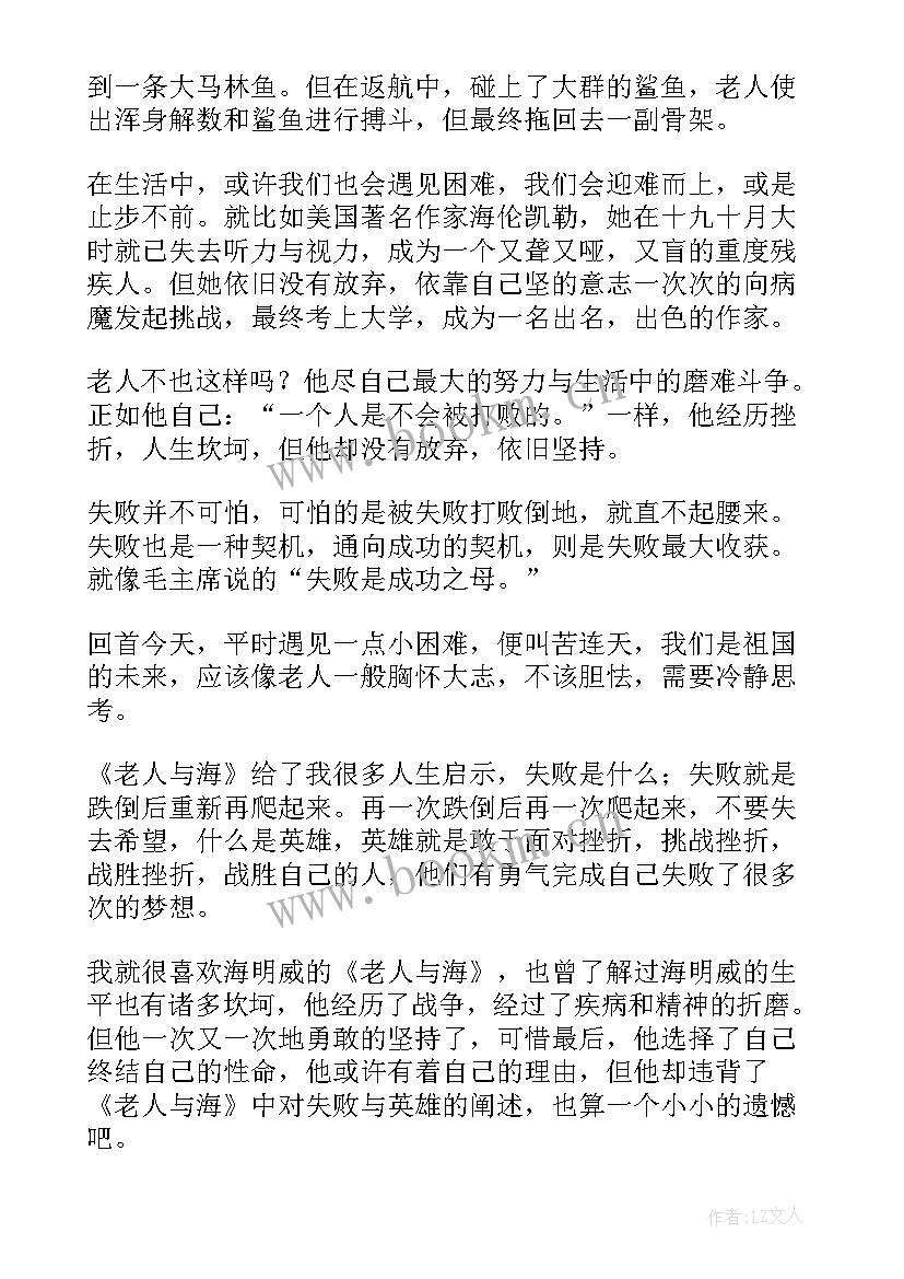 2023年读书笔记老人与海主要内容 老人与海读书笔记(实用5篇)