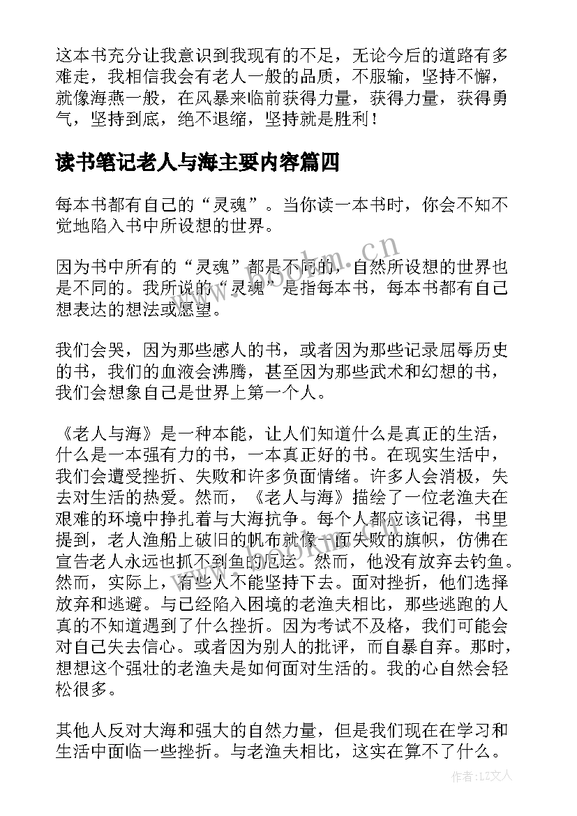 2023年读书笔记老人与海主要内容 老人与海读书笔记(实用5篇)