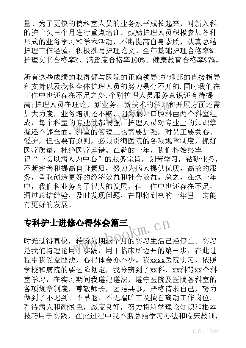 2023年专科护士进修心得体会(优秀5篇)