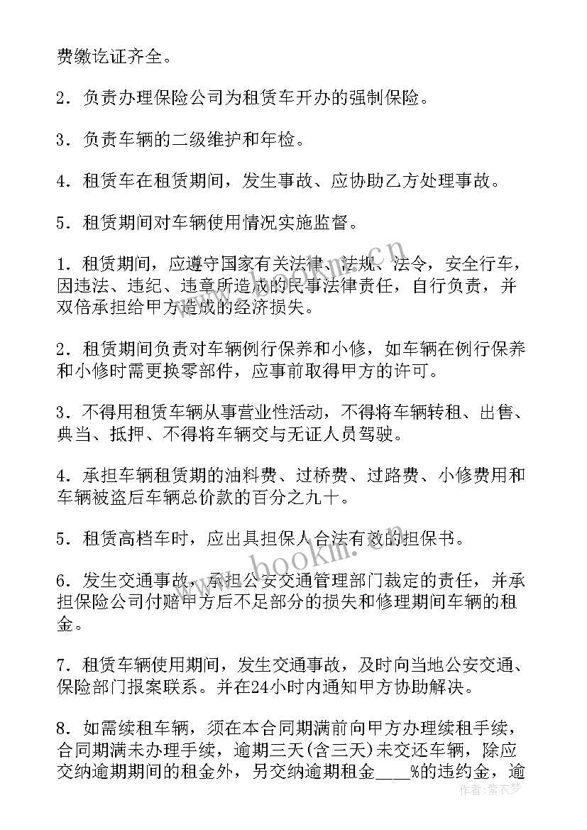 最新气车租赁协议 汽车租赁协议(大全7篇)