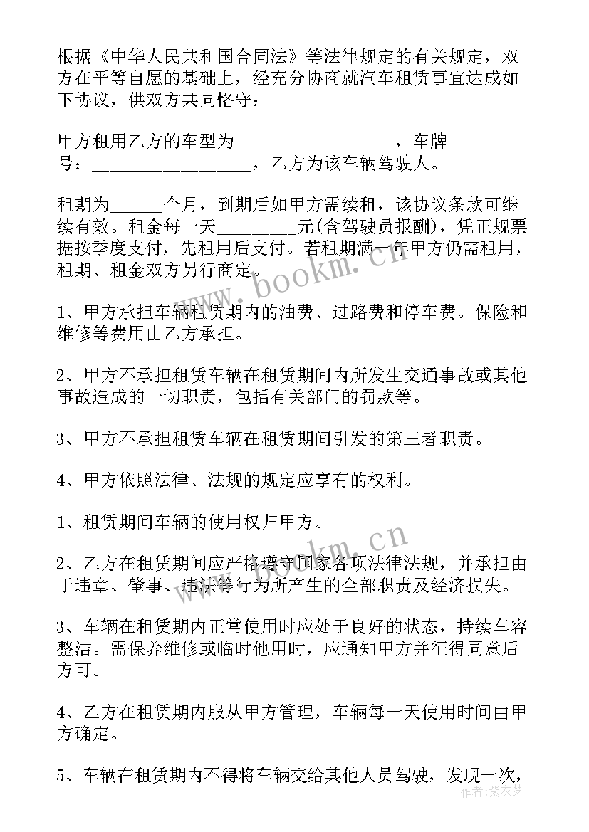 最新气车租赁协议 汽车租赁协议(大全7篇)